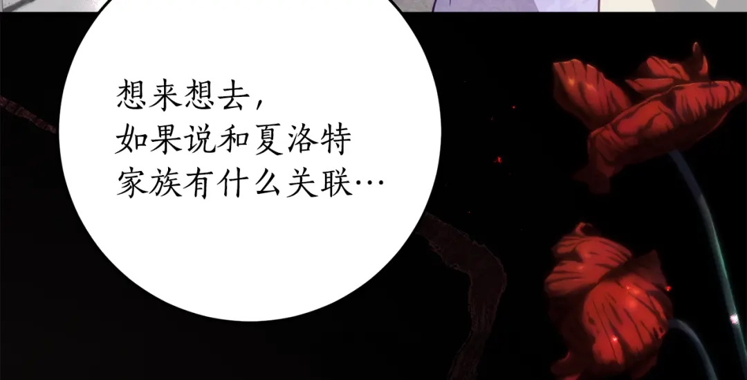 《刻薄公爵家的合约女儿》第69话 恶魔的诱饵 第75页