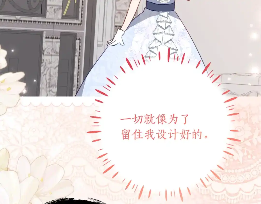 《刻薄公爵家的合约女儿》第69话 恶魔的诱饵 第15页