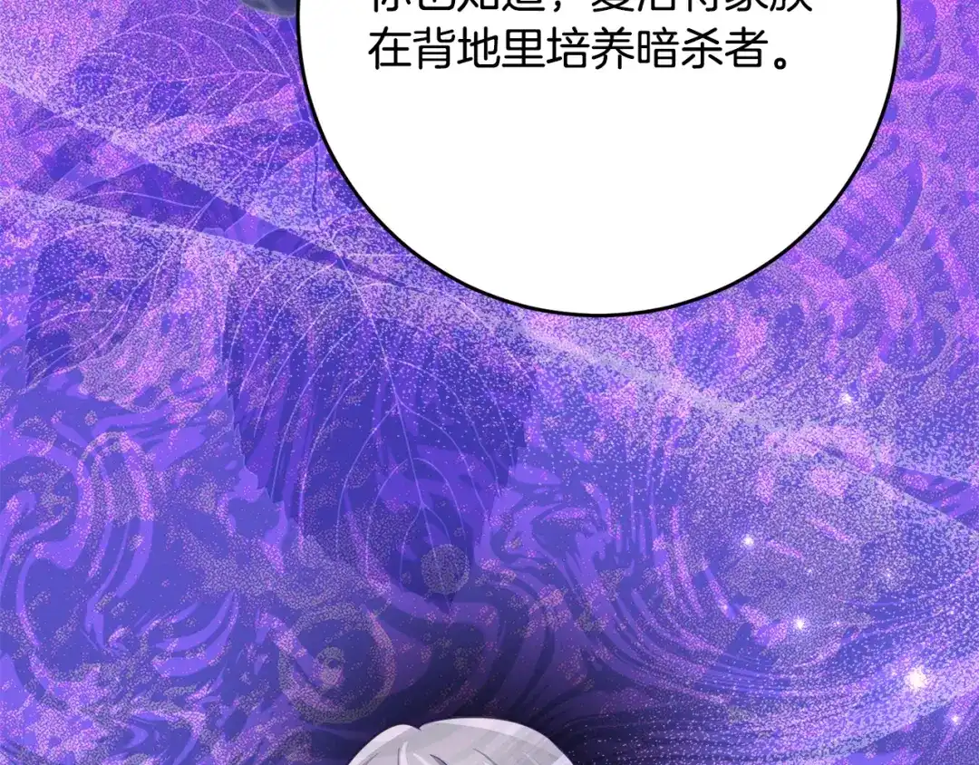 《刻薄公爵家的合约女儿》第69话 恶魔的诱饵 第128页