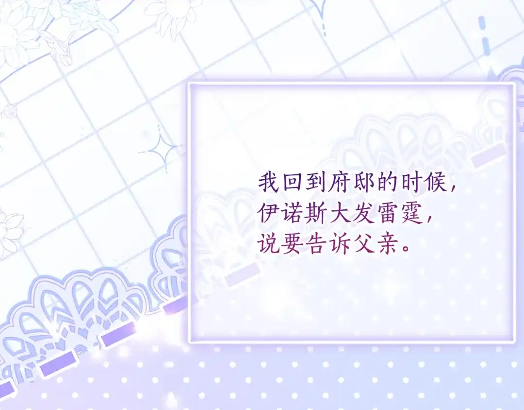 《刻薄公爵家的合约女儿》第二季 完结话 空虚开始行动 第8页