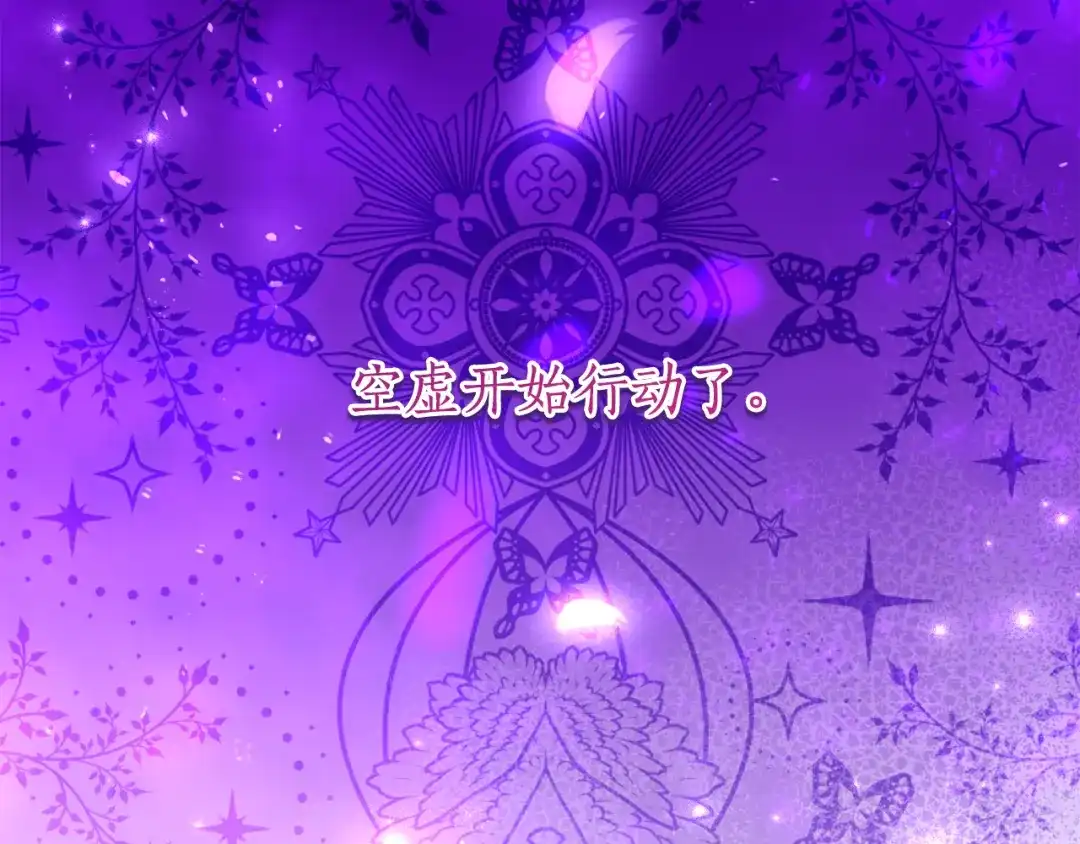 《刻薄公爵家的合约女儿》第二季 完结话 空虚开始行动 第158页