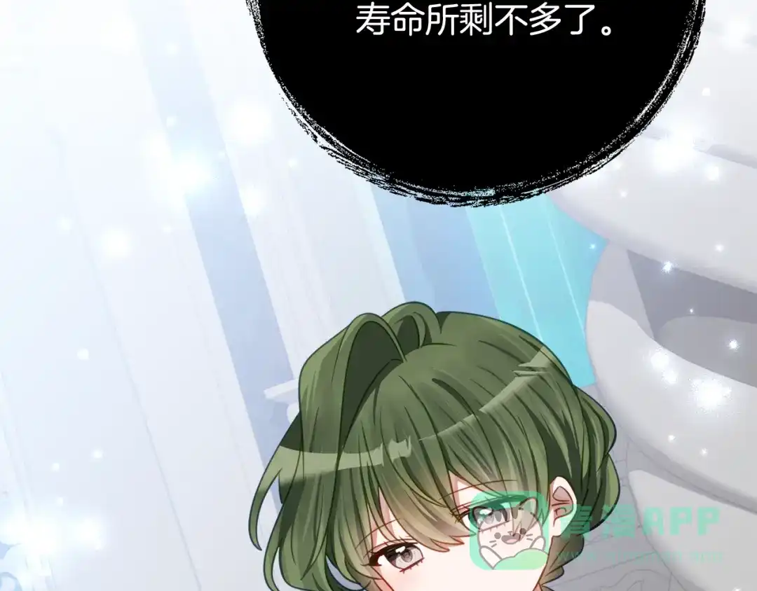 《刻薄公爵家的合约女儿》第二季 完结话 空虚开始行动 第36页