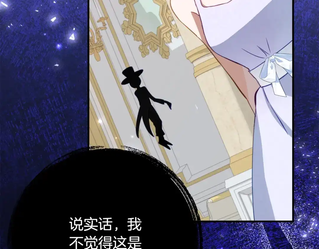 《刻薄公爵家的合约女儿》第二季 完结话 空虚开始行动 第84页