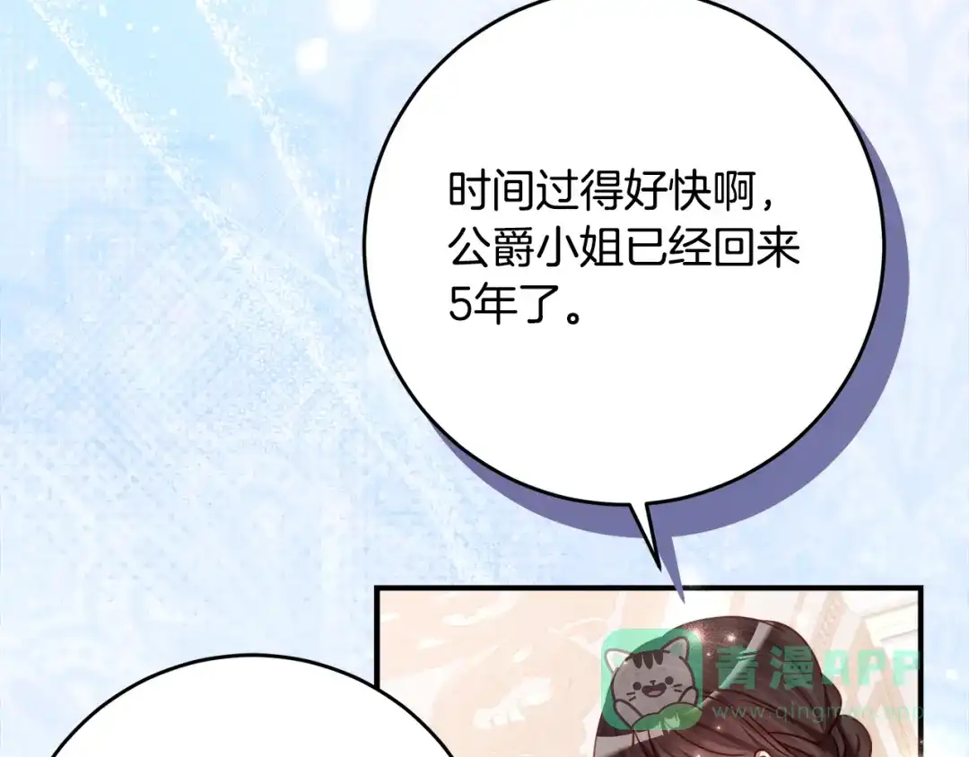 《刻薄公爵家的合约女儿》第二季 完结话 空虚开始行动 第61页