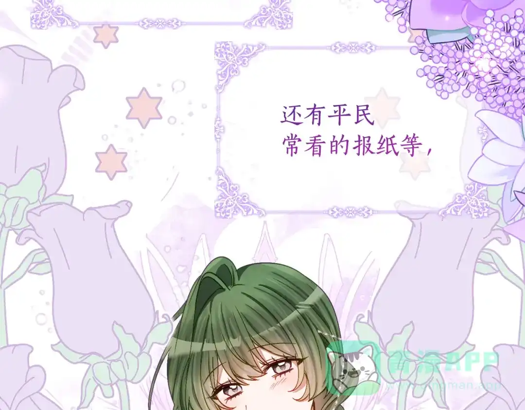 《刻薄公爵家的合约女儿》第二季 完结话 空虚开始行动 第96页