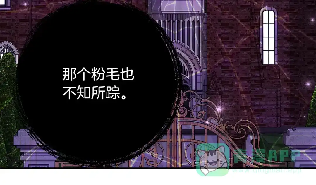 《刻薄公爵家的合约女儿》第二季 完结话 空虚开始行动 第81页