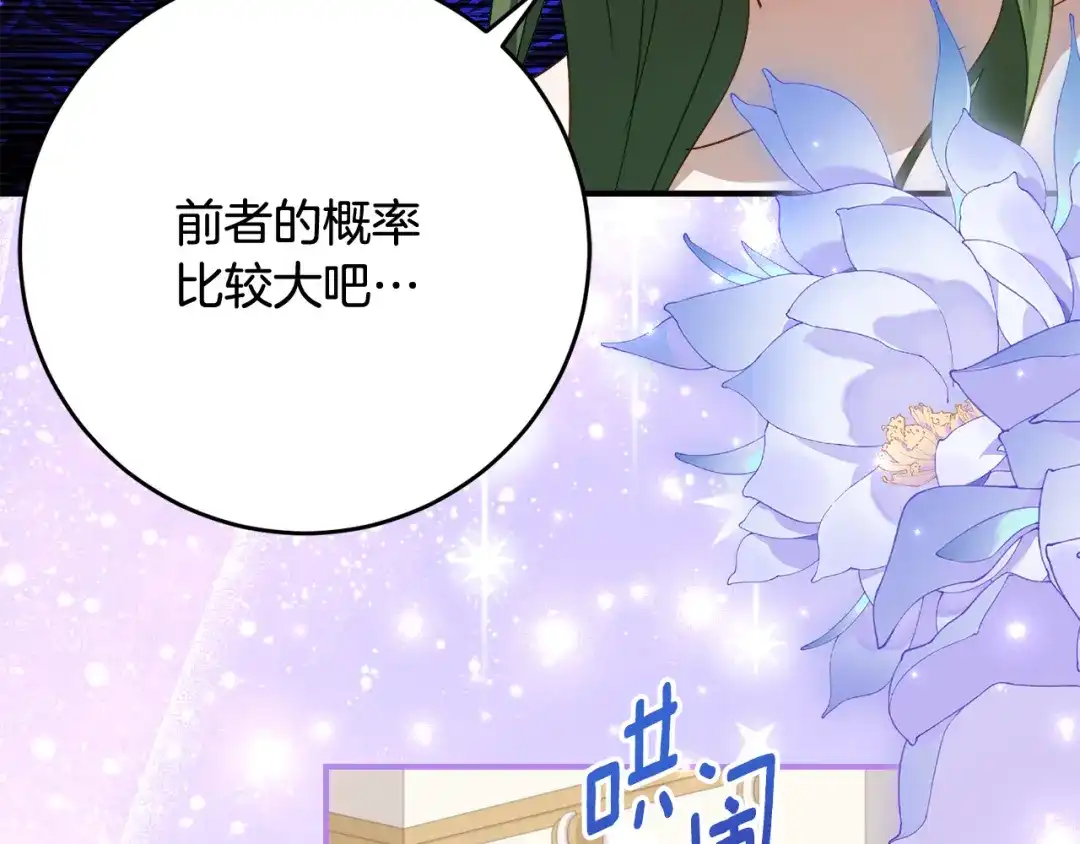 《刻薄公爵家的合约女儿》第二季 完结话 空虚开始行动 第87页
