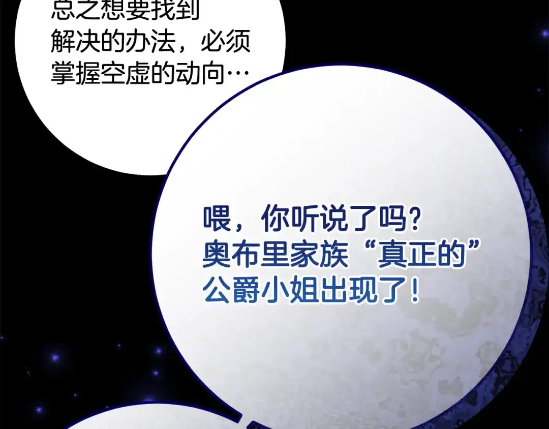 《刻薄公爵家的合约女儿》第二季 完结话 空虚开始行动 第110页