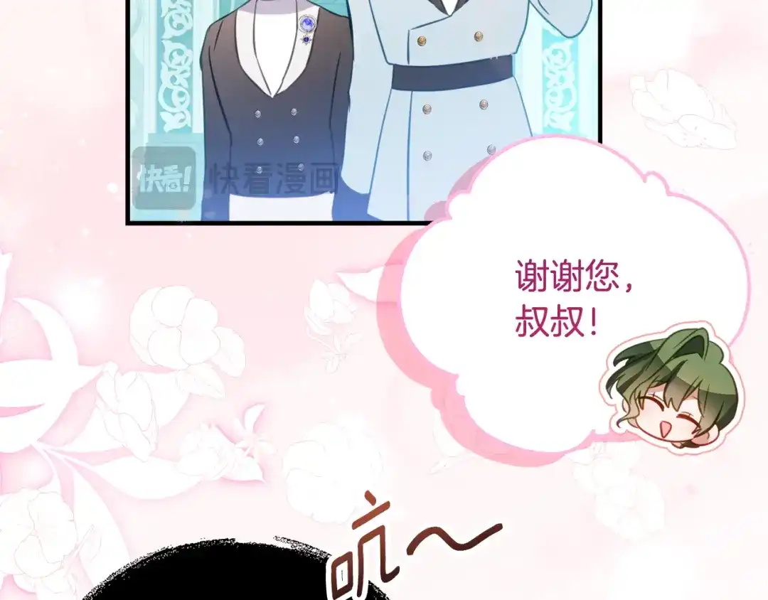 《刻薄公爵家的合约女儿》第二季 完结话 空虚开始行动 第24页