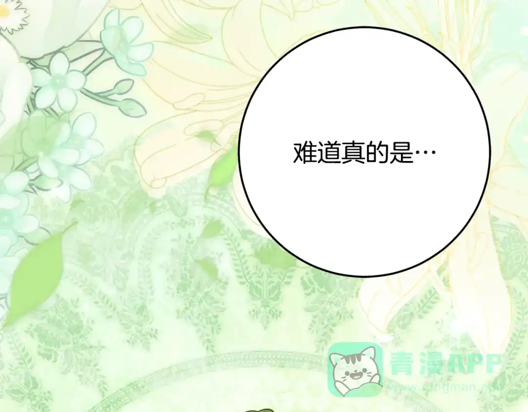《刻薄公爵家的合约女儿》第二季 完结话 空虚开始行动 第151页
