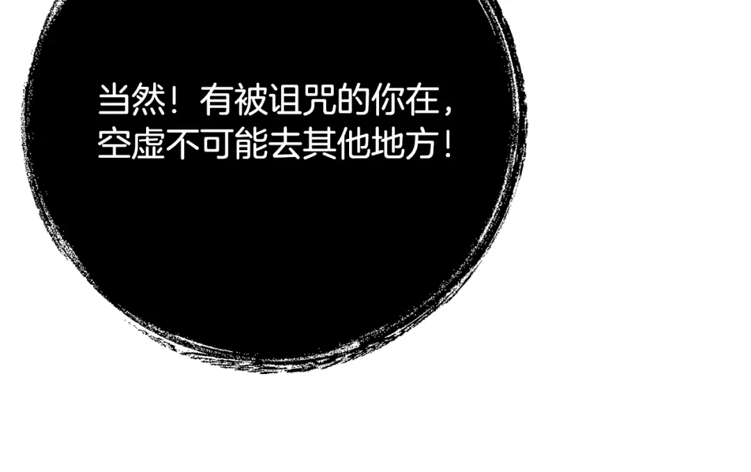 《刻薄公爵家的合约女儿》第二季 完结话 空虚开始行动 第107页