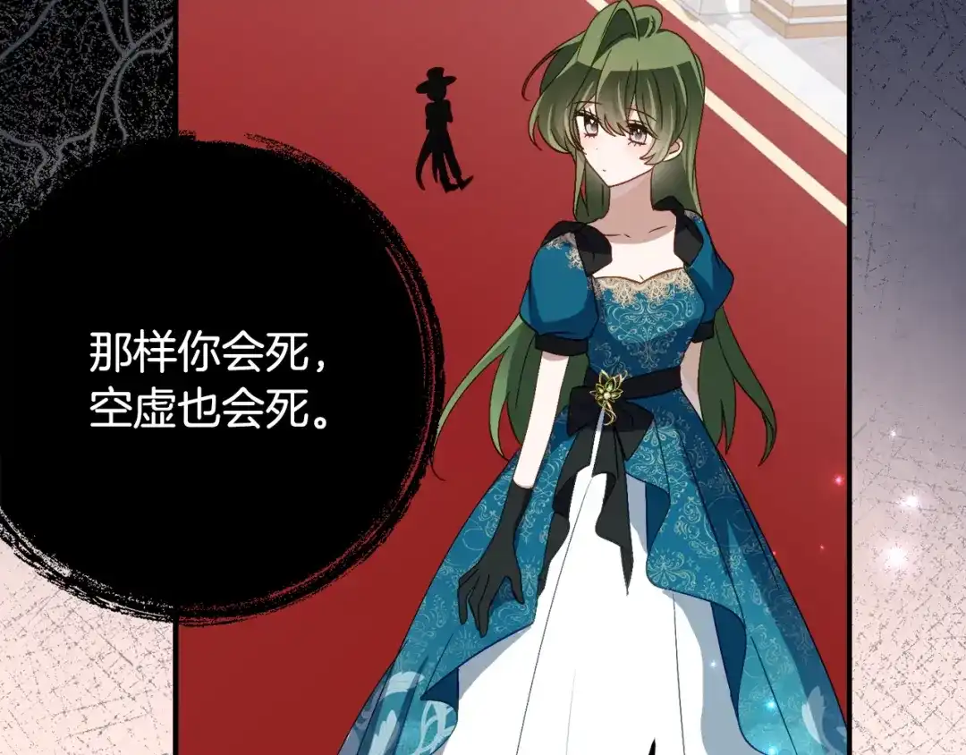 《刻薄公爵家的合约女儿》第二季 完结话 空虚开始行动 第105页
