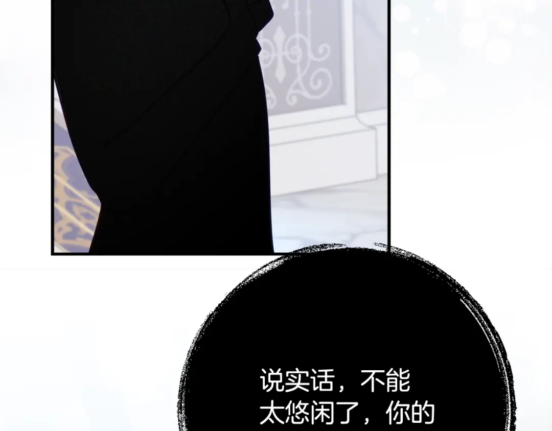 《刻薄公爵家的合约女儿》第二季 完结话 空虚开始行动 第35页