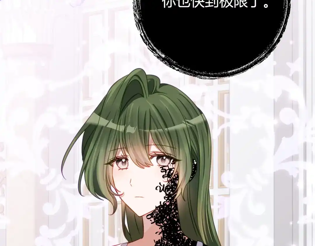 《刻薄公爵家的合约女儿》第二季 完结话 空虚开始行动 第70页
