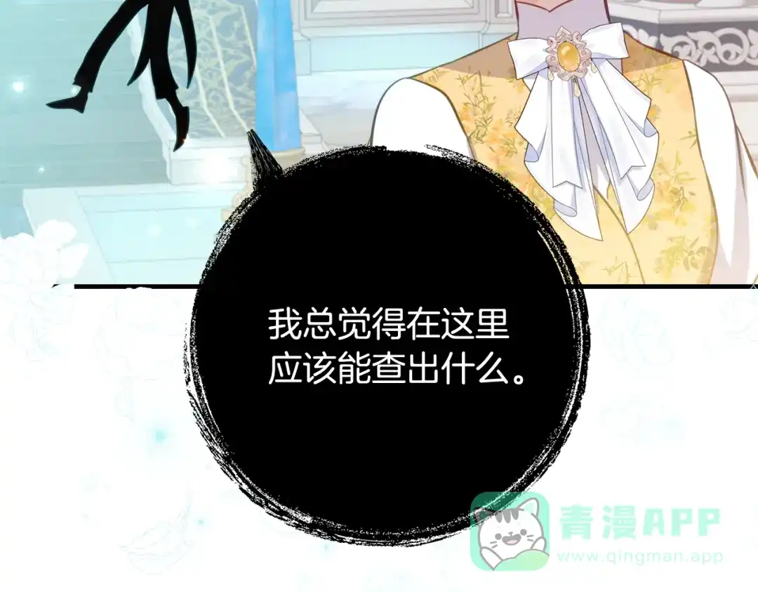 《刻薄公爵家的合约女儿》第二季 完结话 空虚开始行动 第26页