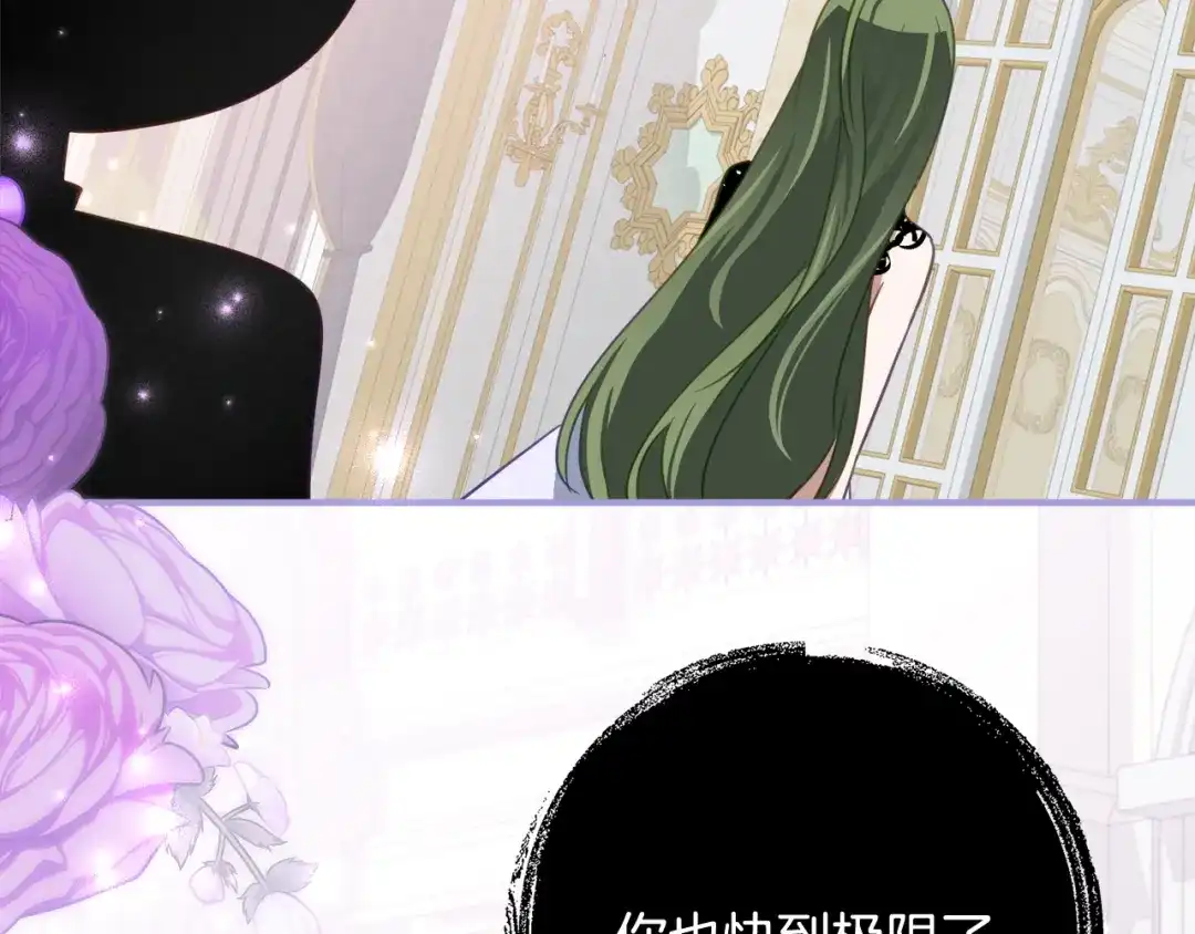 《刻薄公爵家的合约女儿》第二季 完结话 空虚开始行动 第69页