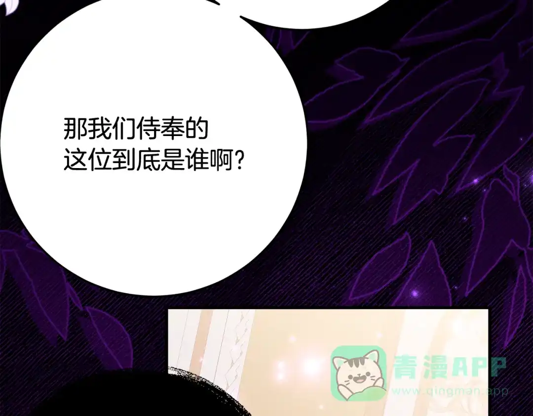 《刻薄公爵家的合约女儿》第二季 完结话 空虚开始行动 第116页