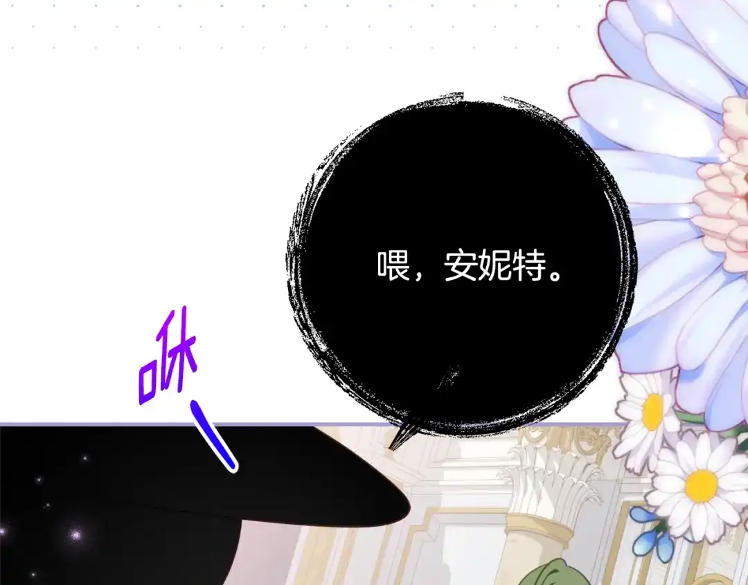 《刻薄公爵家的合约女儿》第二季 完结话 空虚开始行动 第68页