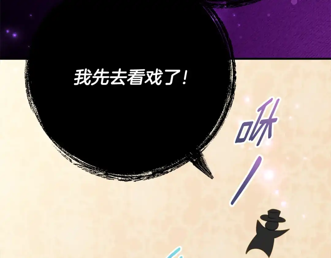 《刻薄公爵家的合约女儿》第二季 完结话 空虚开始行动 第119页
