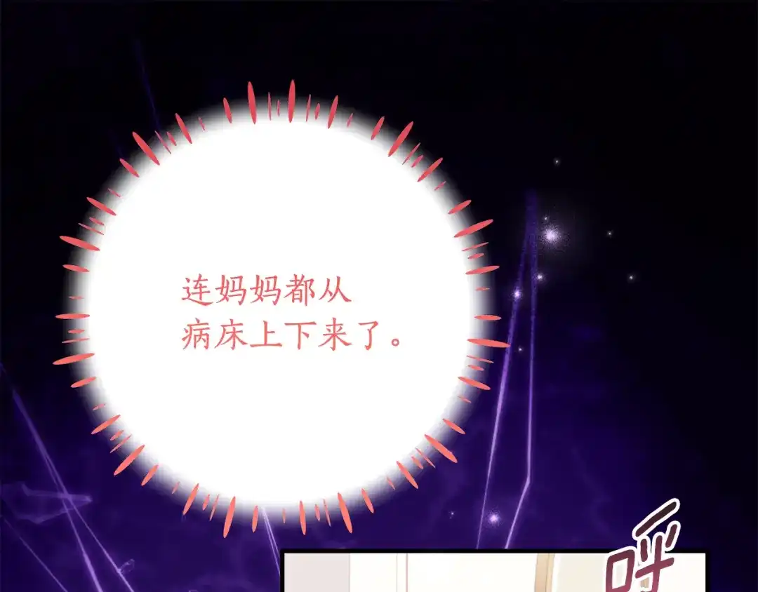 《刻薄公爵家的合约女儿》第二季 完结话 空虚开始行动 第134页