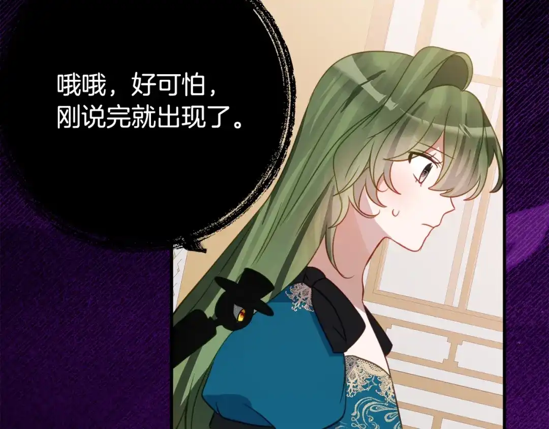 《刻薄公爵家的合约女儿》第二季 完结话 空虚开始行动 第117页