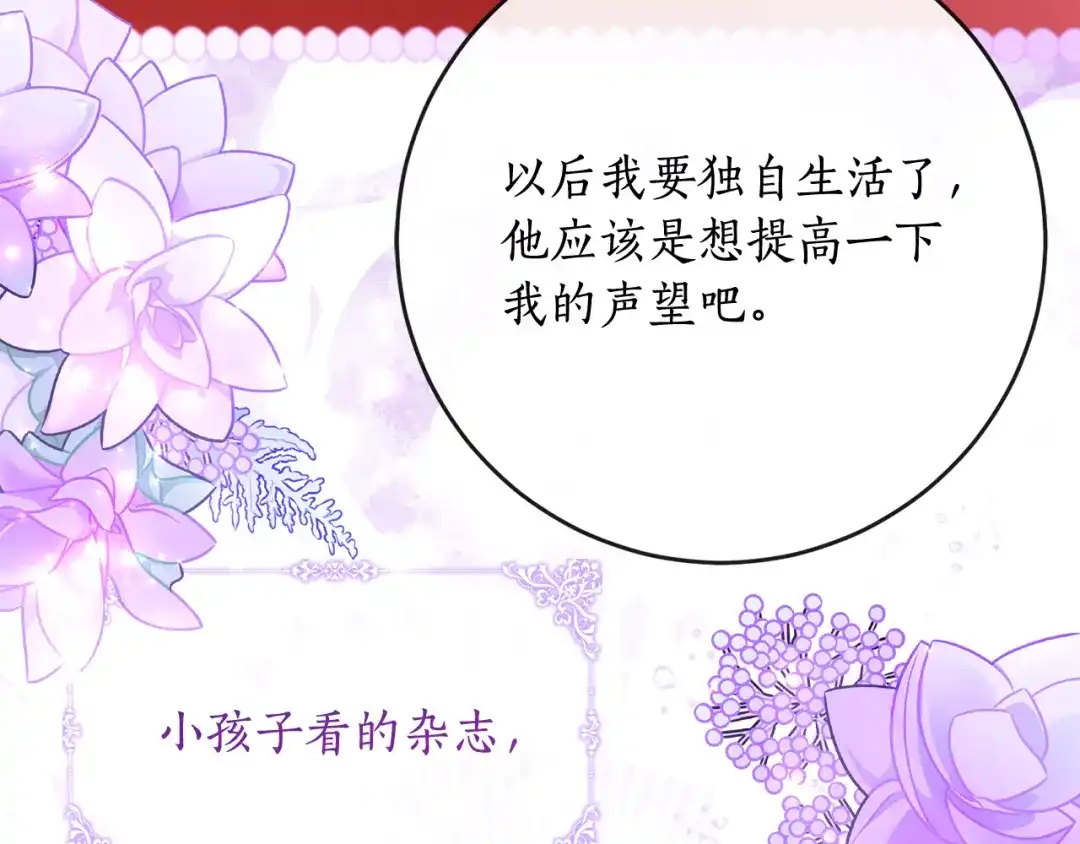 《刻薄公爵家的合约女儿》第二季 完结话 空虚开始行动 第95页
