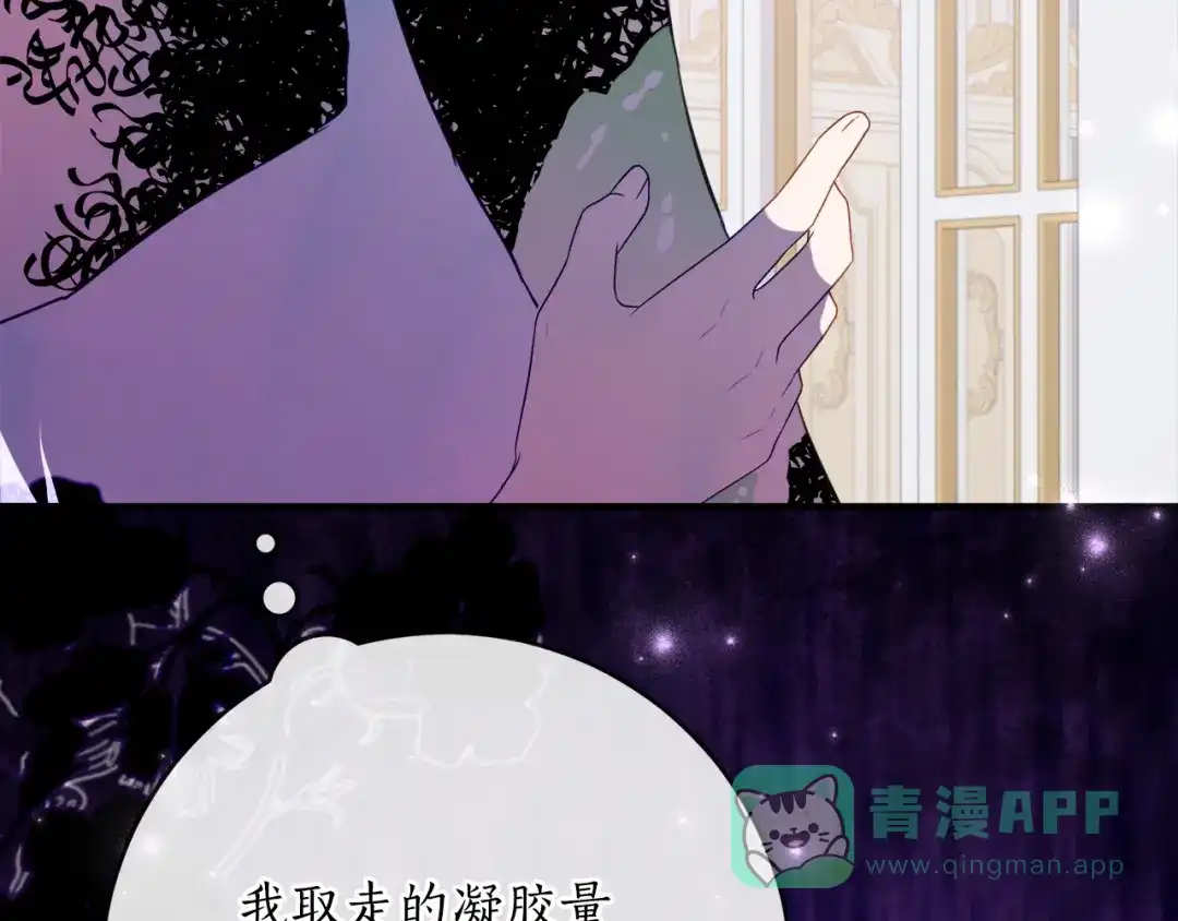 《刻薄公爵家的合约女儿》第二季 完结话 空虚开始行动 第76页