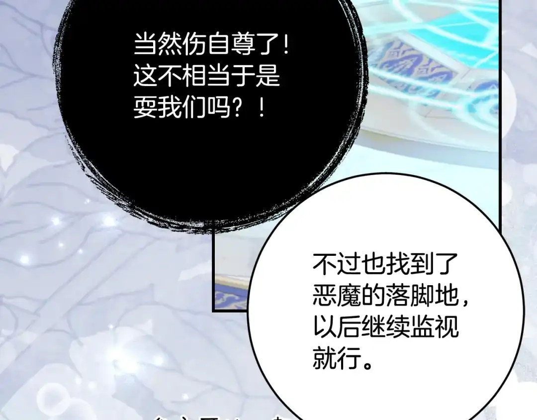《刻薄公爵家的合约女儿》第二季 完结话 空虚开始行动 第32页