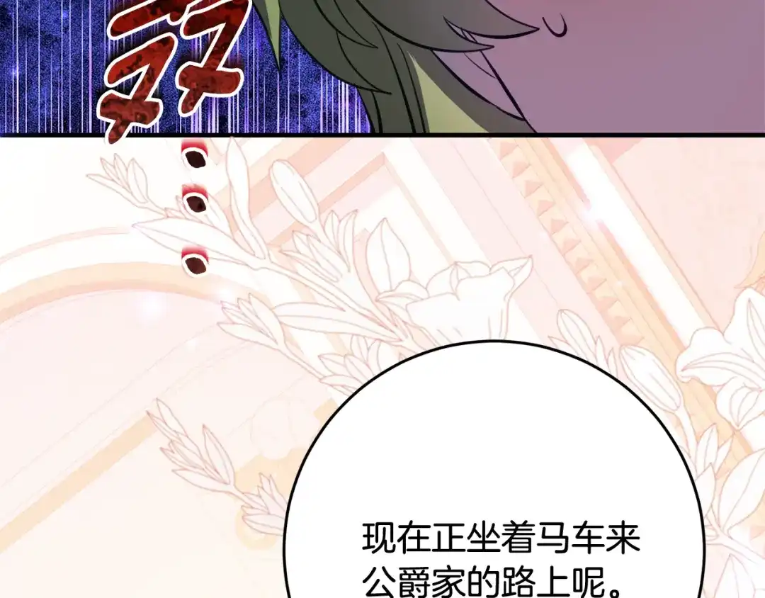 《刻薄公爵家的合约女儿》第二季 完结话 空虚开始行动 第112页