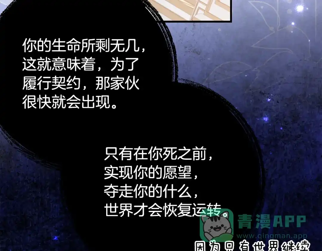 《刻薄公爵家的合约女儿》第二季 完结话 空虚开始行动 第101页