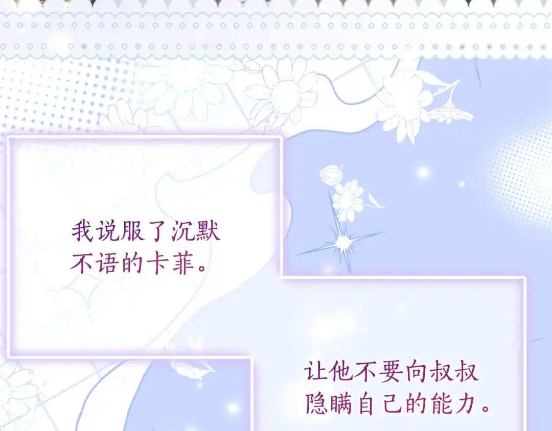 《刻薄公爵家的合约女儿》第二季 完结话 空虚开始行动 第4页