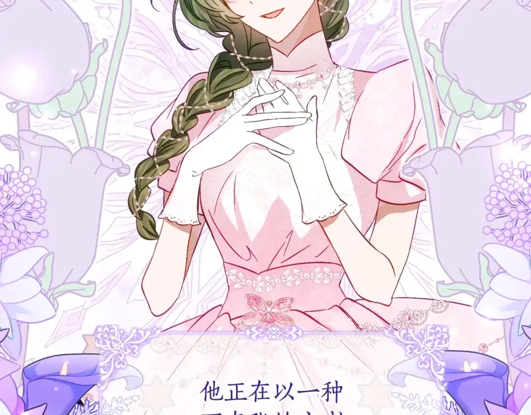 《刻薄公爵家的合约女儿》第二季 完结话 空虚开始行动 第97页