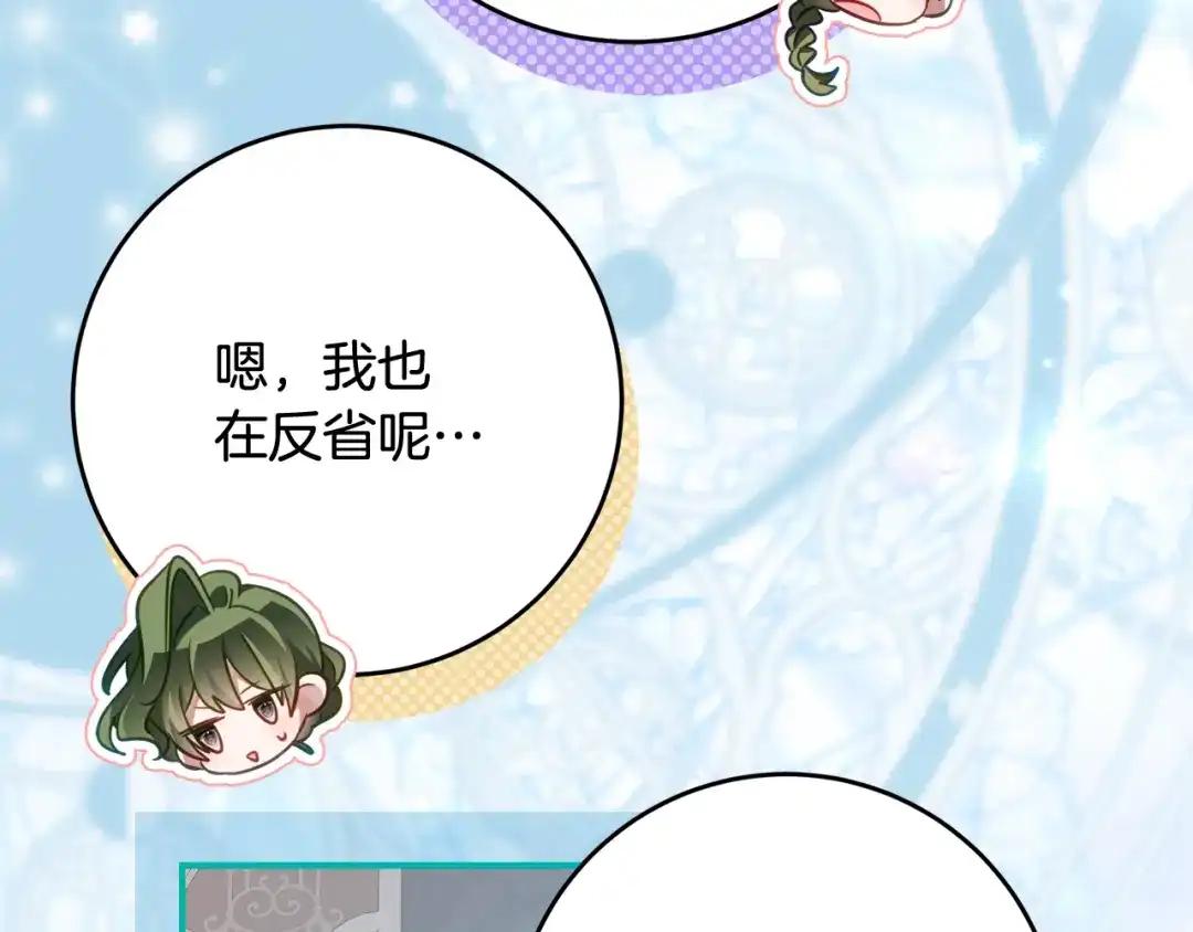 《刻薄公爵家的合约女儿》第二季 完结话 空虚开始行动 第44页