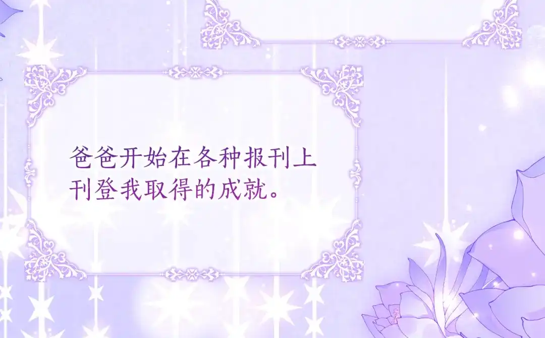 《刻薄公爵家的合约女儿》第二季 完结话 空虚开始行动 第93页
