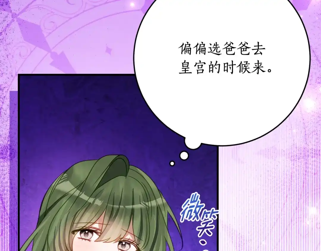 《刻薄公爵家的合约女儿》第二季 完结话 空虚开始行动 第137页