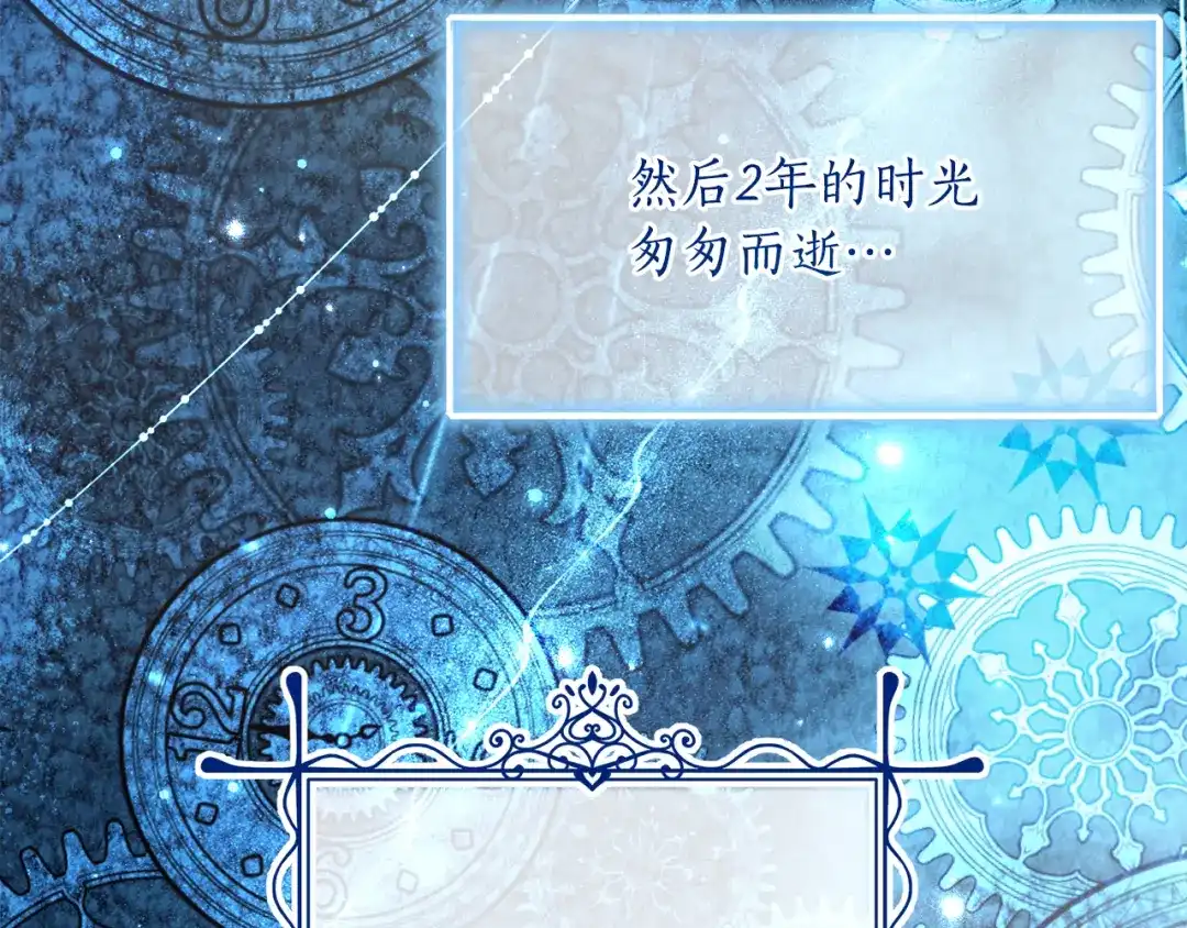 《刻薄公爵家的合约女儿》第二季 完结话 空虚开始行动 第52页