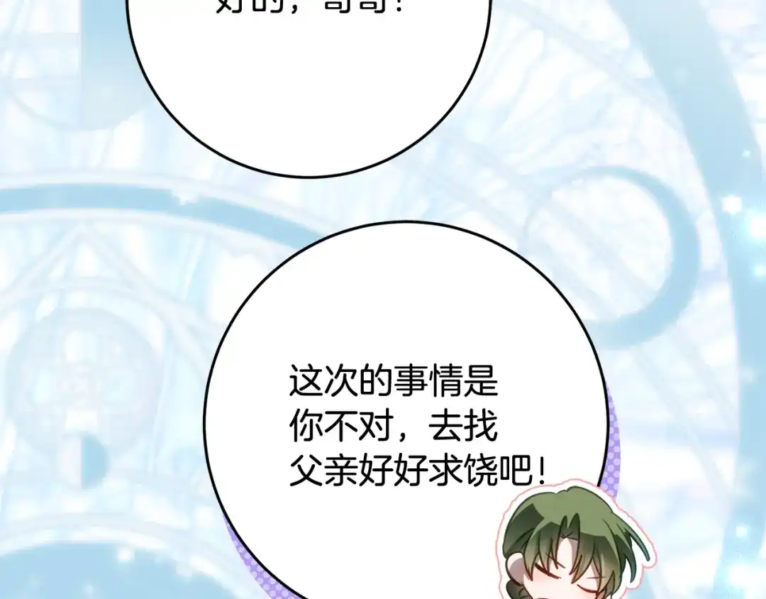 《刻薄公爵家的合约女儿》第二季 完结话 空虚开始行动 第43页