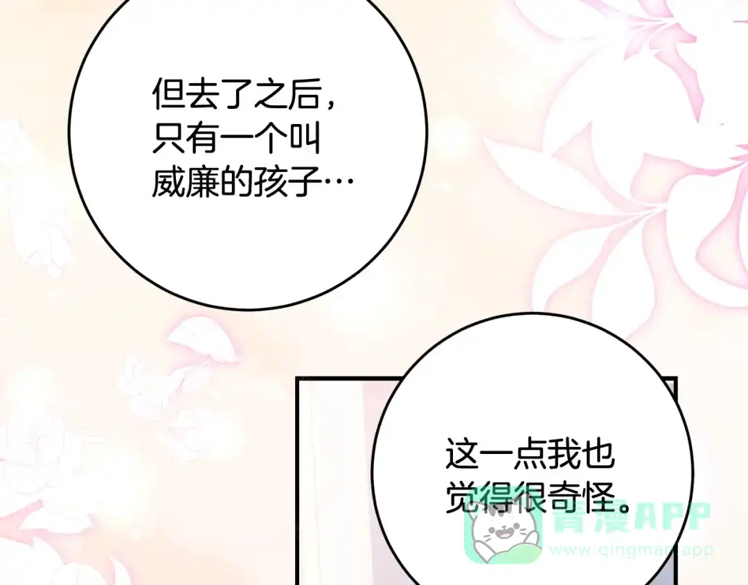 《刻薄公爵家的合约女儿》第二季 完结话 空虚开始行动 第16页