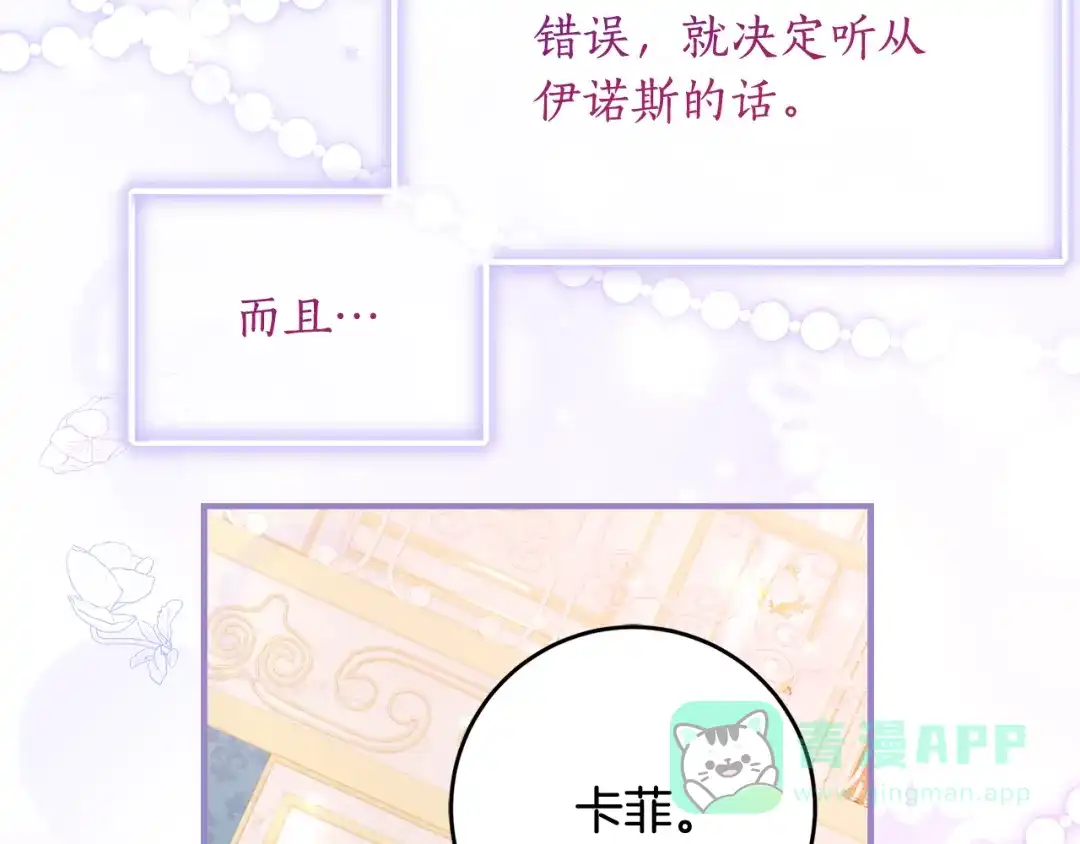 《刻薄公爵家的合约女儿》第二季 完结话 空虚开始行动 第11页