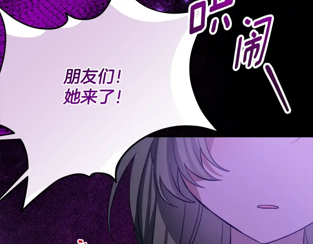 《刻薄公爵家的合约女儿》第二季 完结话 空虚开始行动 第124页