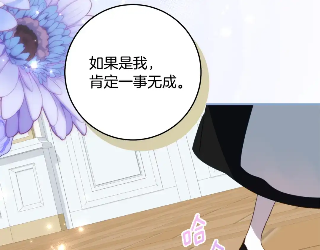 《刻薄公爵家的合约女儿》第二季 完结话 空虚开始行动 第65页