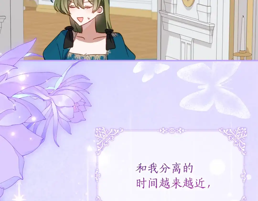《刻薄公爵家的合约女儿》第二季 完结话 空虚开始行动 第92页