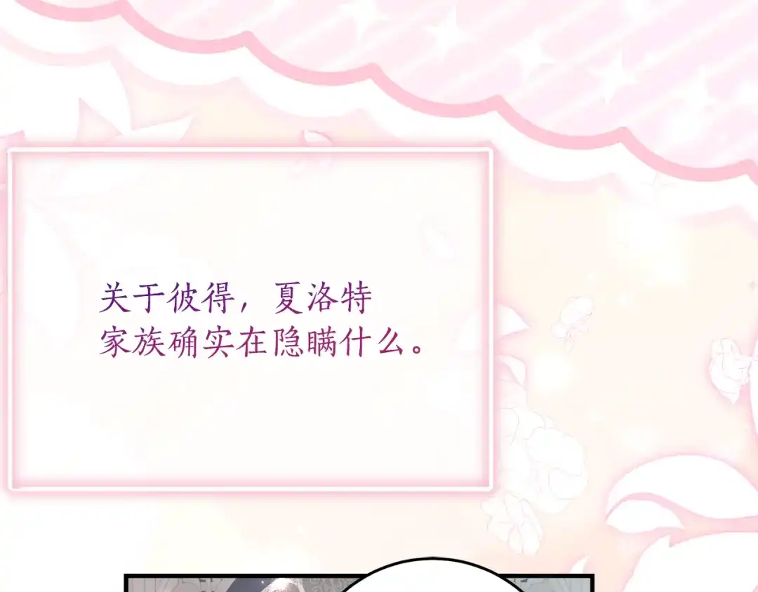 《刻薄公爵家的合约女儿》第二季 完结话 空虚开始行动 第22页
