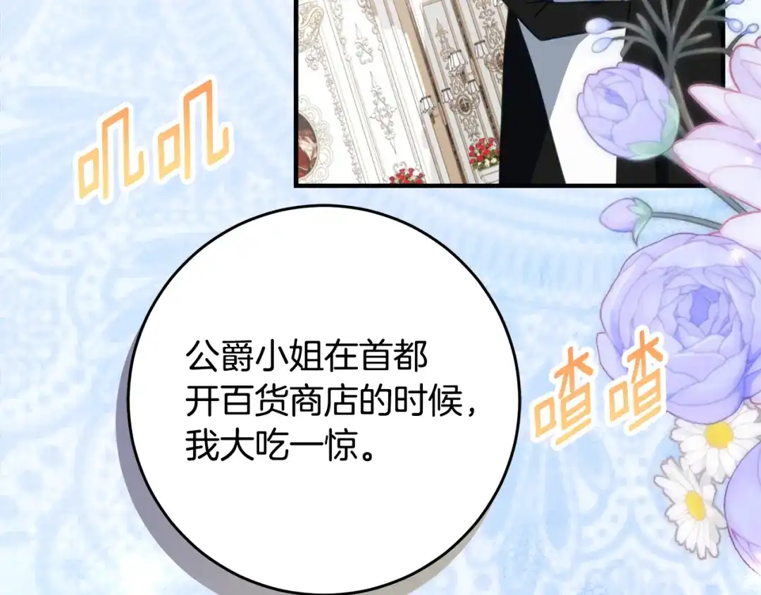 《刻薄公爵家的合约女儿》第二季 完结话 空虚开始行动 第63页