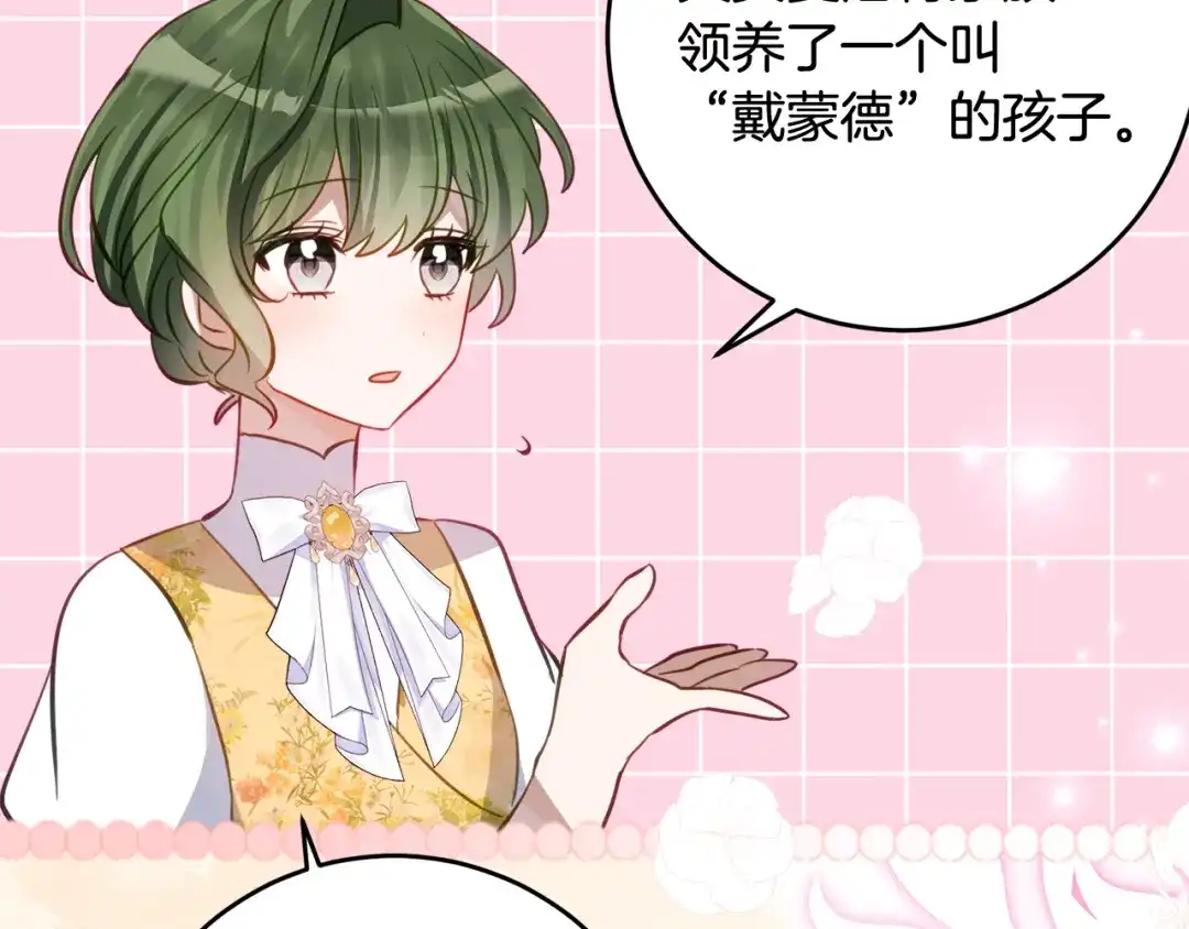 《刻薄公爵家的合约女儿》第二季 完结话 空虚开始行动 第15页