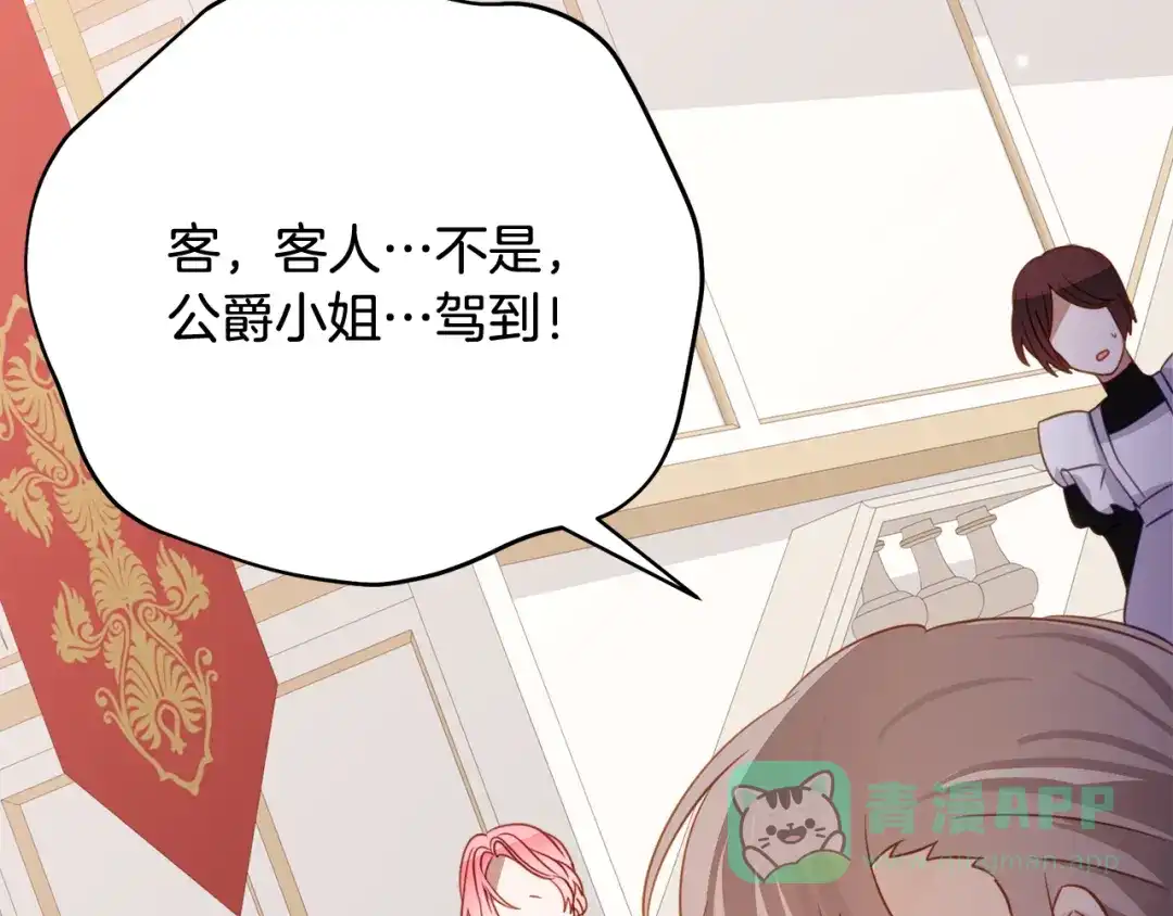 《刻薄公爵家的合约女儿》第二季 完结话 空虚开始行动 第141页