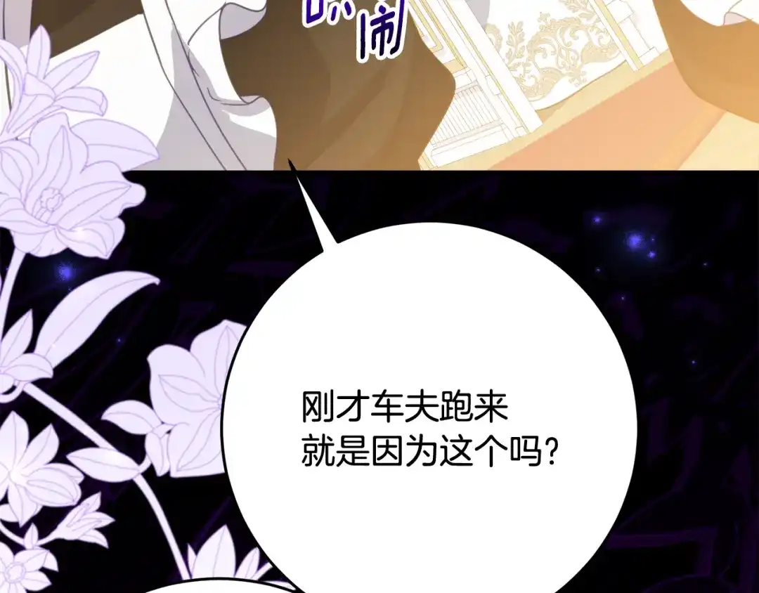 《刻薄公爵家的合约女儿》第二季 完结话 空虚开始行动 第115页