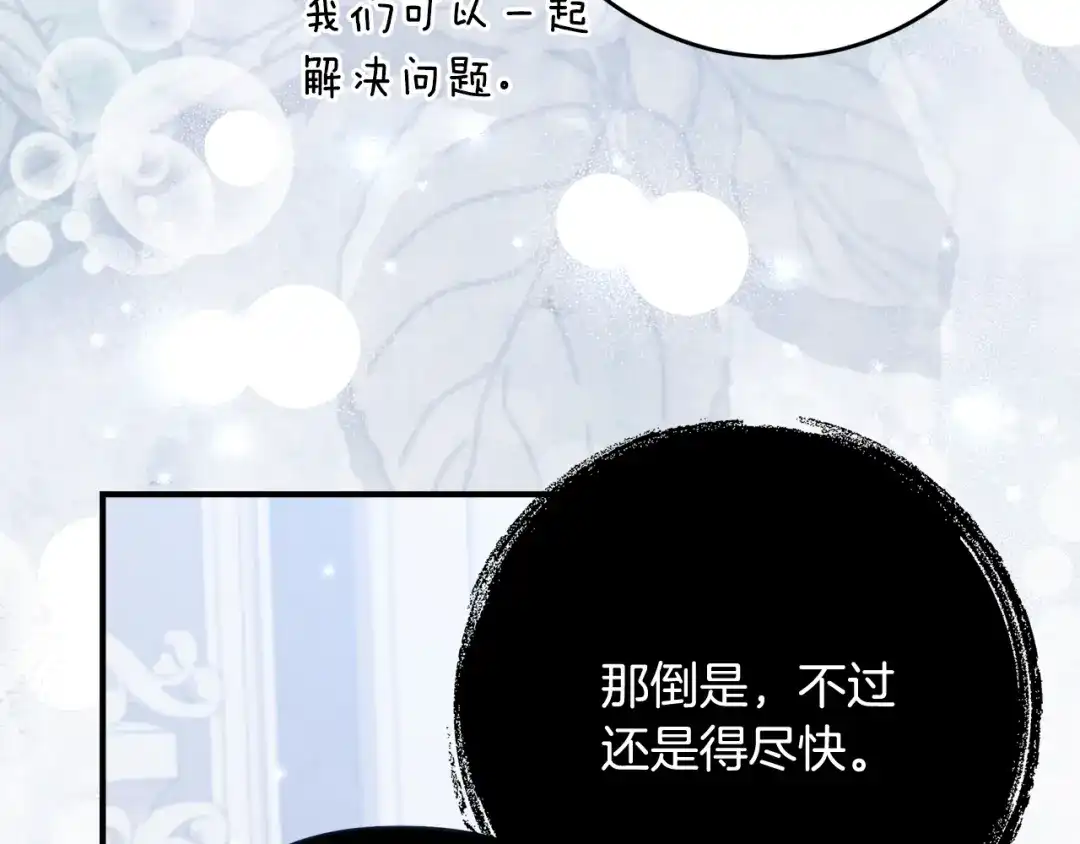《刻薄公爵家的合约女儿》第二季 完结话 空虚开始行动 第33页