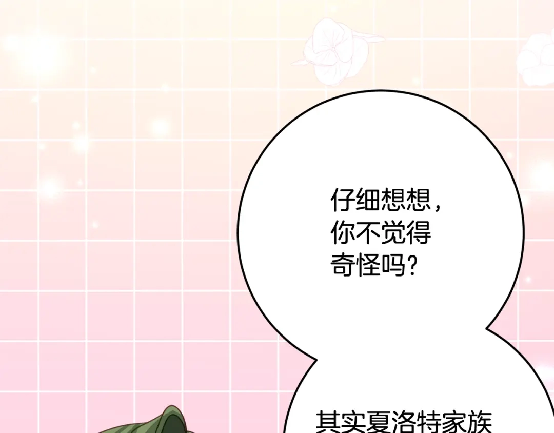《刻薄公爵家的合约女儿》第二季 完结话 空虚开始行动 第14页