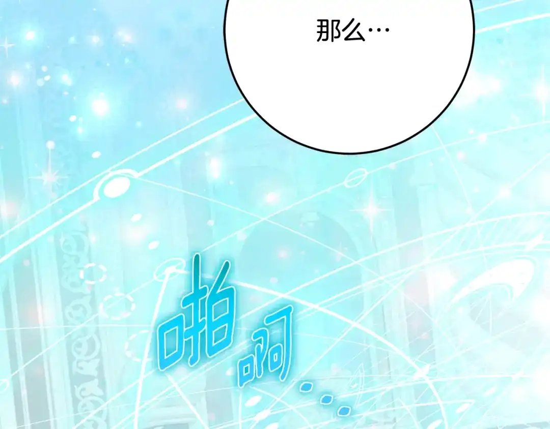 《刻薄公爵家的合约女儿》第二季 完结话 空虚开始行动 第47页
